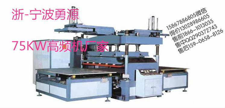 撫州雙泡殼高頻熔接機
