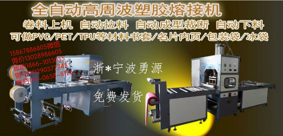 九臺高周波熔接機(jī)價格