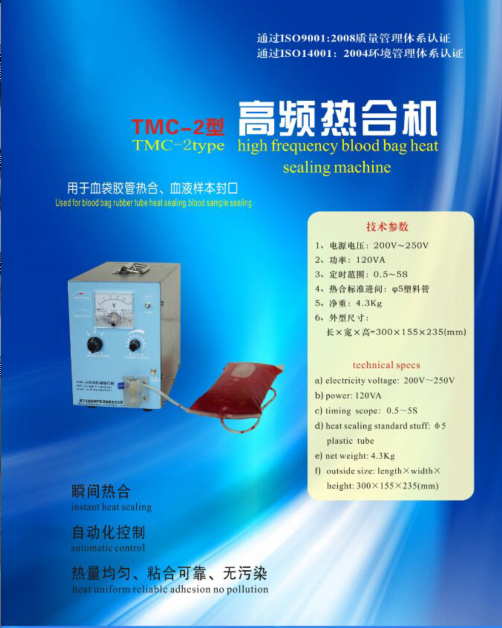 血袋膠管高頻熱合機