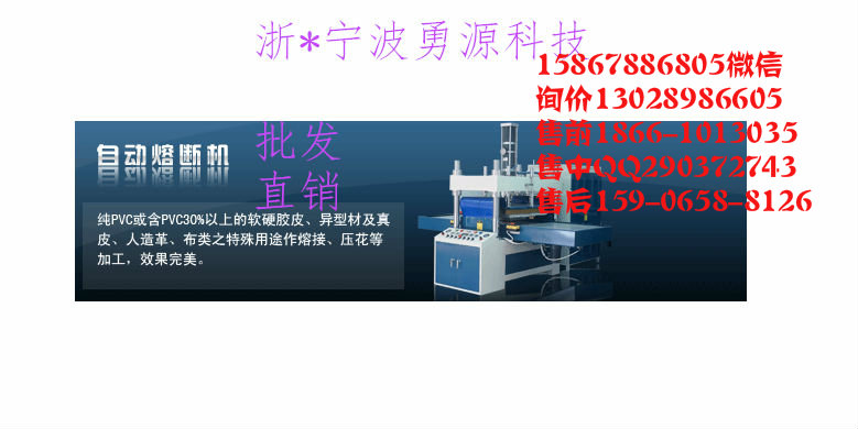 廣東PVC雞籠雞屎傳糞輸送帶熱合機(jī)