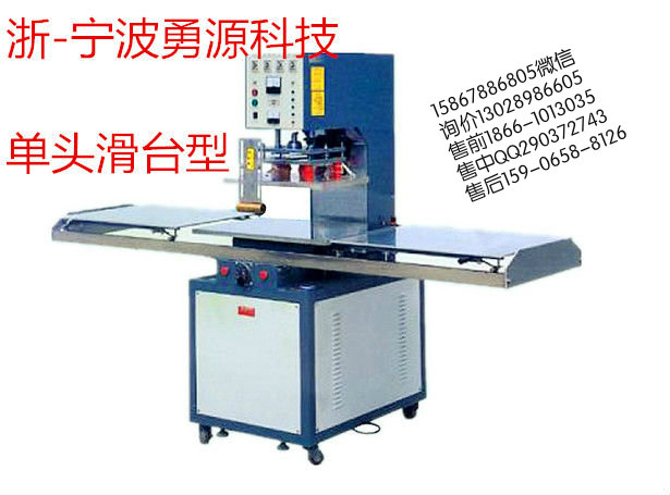 廣東高頻熱合機設(shè)備