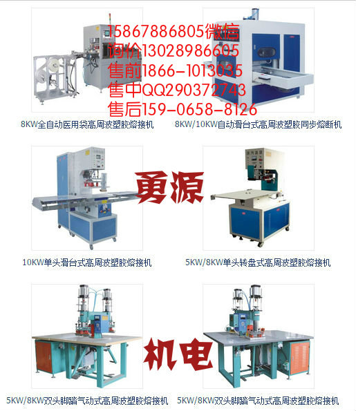 甘肅單頭工業(yè)皮帶高周波焊接機(jī)