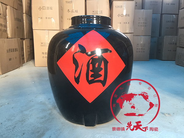 200斤景德鎮(zhèn)經(jīng)典黑色酒字陶瓷酒缸酒壇子 大口 打孔贈(zèng)龍頭可定制
