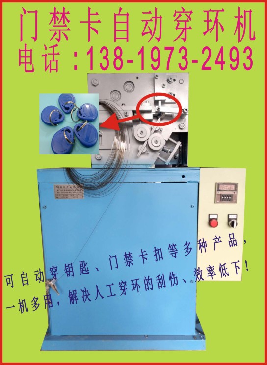 鑰匙穿環(huán)機價格