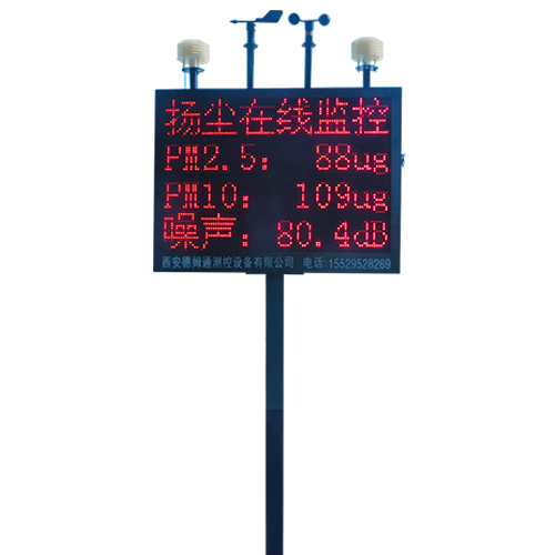 陜西西安工地?fù)P塵在線監(jiān)測系統(tǒng)廠家