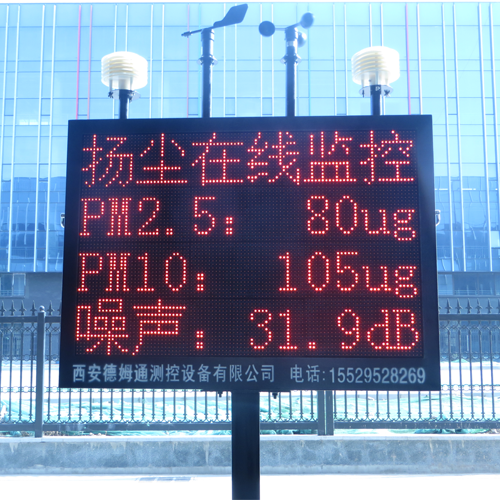 供應(yīng)渭南市工地?fù)P塵噪聲在線監(jiān)測(cè)系統(tǒng)安裝簡(jiǎn)單
