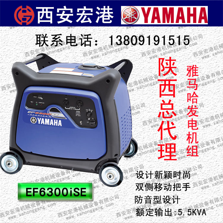 原裝進口雅馬哈汽油發(fā)電機EF6300iSE，變頻靜音，額定5.5KVA，單相四沖