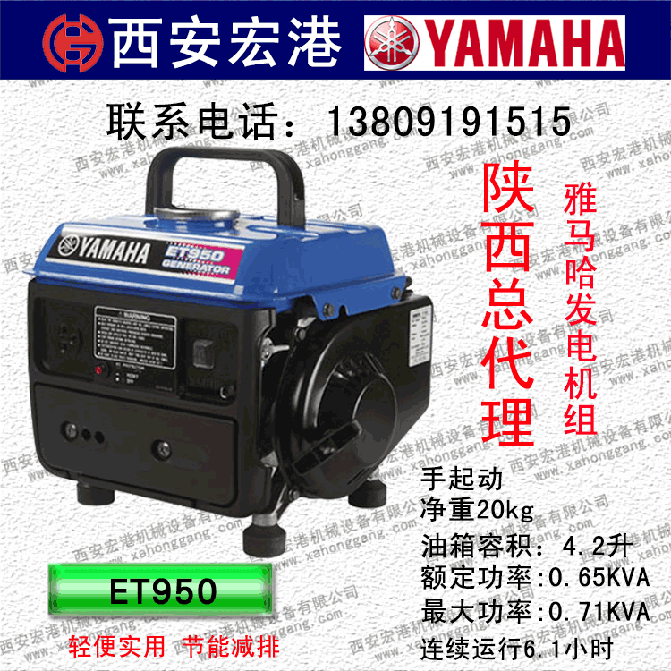 ET950 雅馬哈發(fā)電機(jī)，二沖程大功率700W