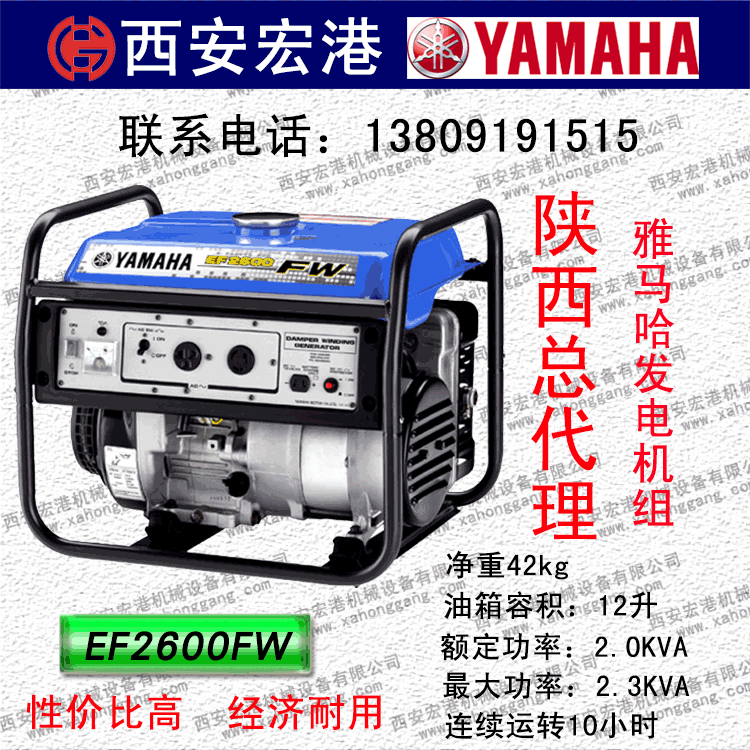 雅馬哈EF2600FW汽油發(fā)電機(jī)，阻尼發(fā)電機(jī)，額定功率2.0KVA，單相四沖程手