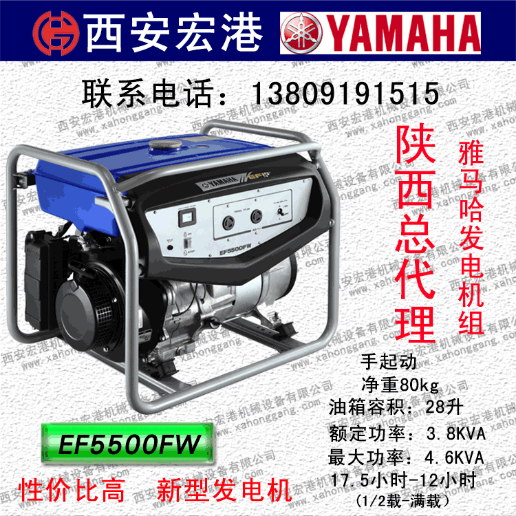 雅馬哈EF5500FW汽油發(fā)電機(jī)，額定功率3.8KVA，四沖程單相手啟動(dòng) 標(biāo)配