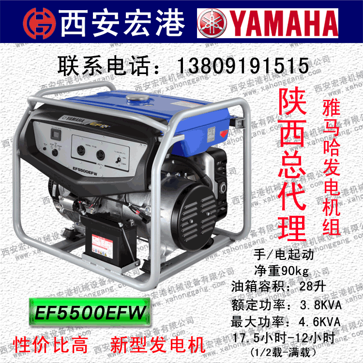 雅馬哈EF5500EFW汽油發(fā)電機，額定功率3.8KVA，電啟動四沖程單相 標(biāo)配
