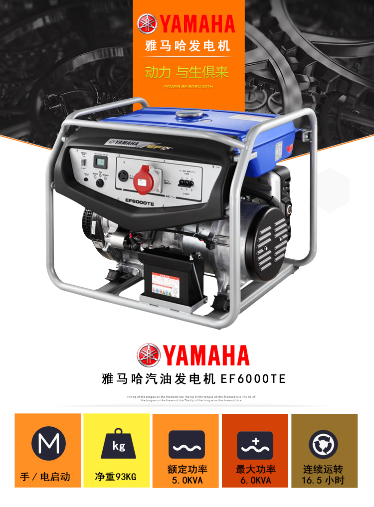 雅馬哈EF6000TE三相5kw汽油發(fā)電機