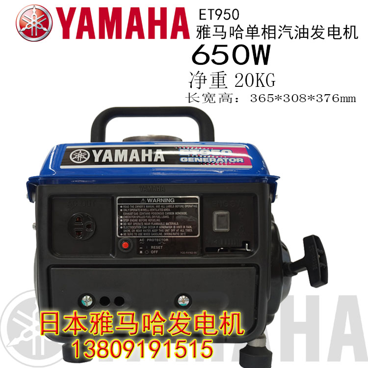 雅馬哈汽油發(fā)電機(jī) ET950 汽油二沖程發(fā)電機(jī)650W0.65KW