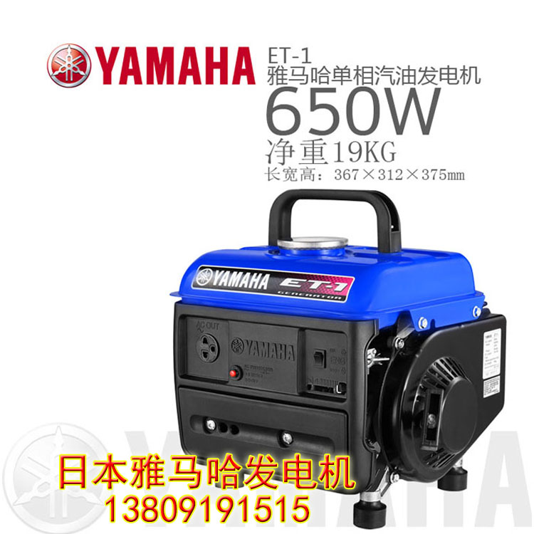 雅馬哈ET-1 0.65KW