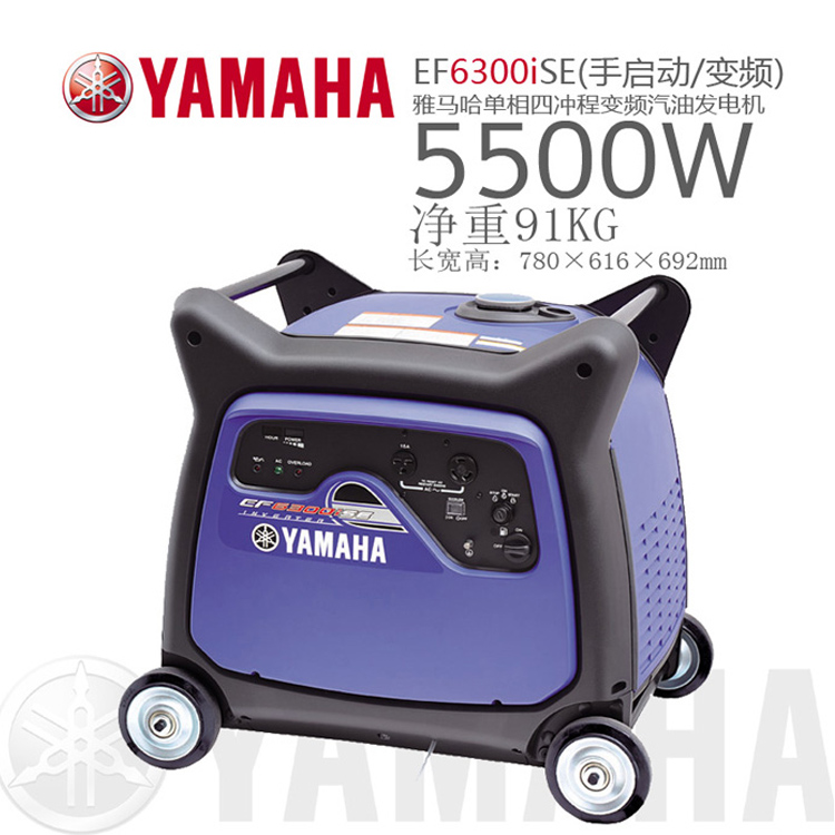 雅馬哈EF6300IS發(fā)電機(jī)汽油變頻機(jī)單相四沖程額定5.5KW負(fù)載6.3KW