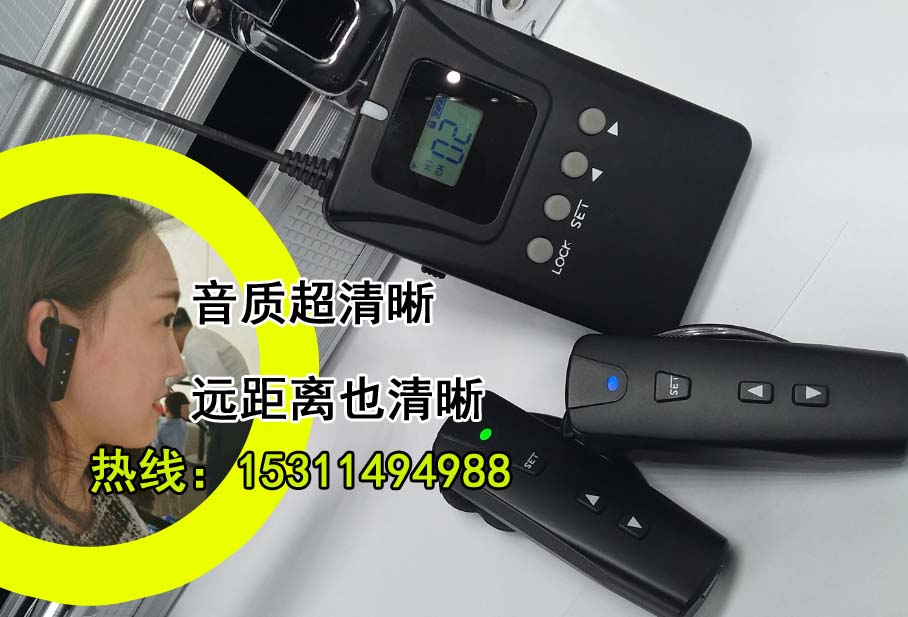 無(wú)線講解器同聲傳譯會(huì)議一對(duì)多解說(shuō)器