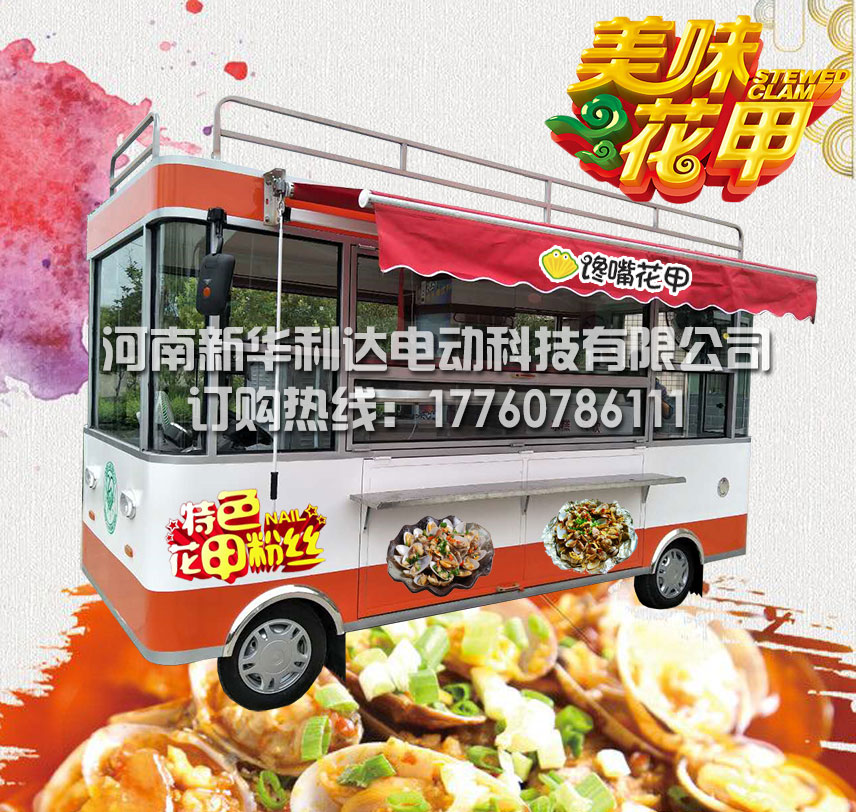 投資新華利達小吃車購車免費培訓美食小吃