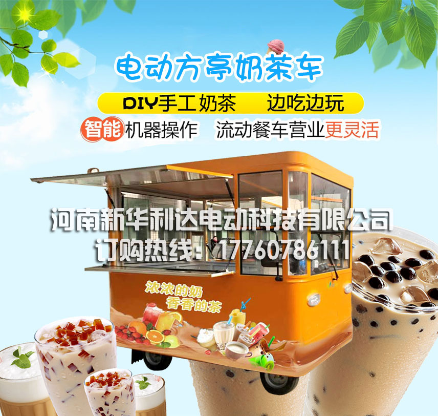 電動(dòng)餐車購(gòu)買，小吃車價(jià)格，小吃車廠家選新華利達(dá)