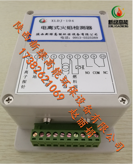 XLDJ-104電離式火焰監(jiān)測器 220V供電輸出開關(guān)量信號