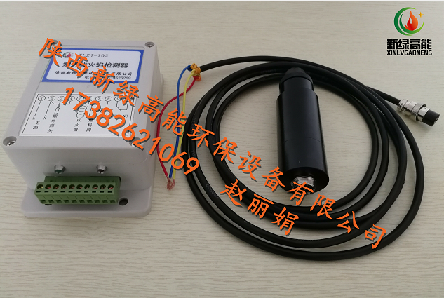 廠家直銷鍋爐火焰檢測器　新綠高能紫外線檢測器XLZJ-102