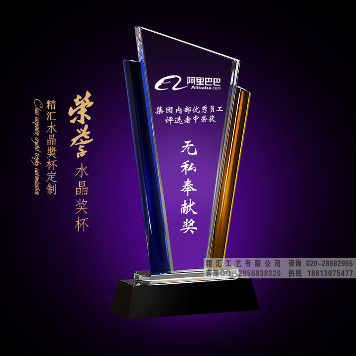 內(nèi)部優(yōu)秀員工獎(jiǎng)杯定制，無私奉獻(xiàn)獎(jiǎng)獎(jiǎng)杯，浙江優(yōu)秀經(jīng)理獎(jiǎng)杯，水晶獎(jiǎng)杯廠家