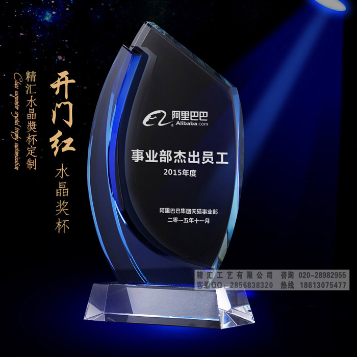 先進員工獎杯，德陽杰出員工獎杯，水晶獎杯定制廠家，杰出管理者獎杯
