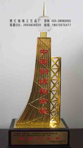 廣州中國鋼結(jié)構(gòu)金獎(jiǎng)獎(jiǎng)杯，建筑工程鋼結(jié)構(gòu)獎(jiǎng)杯，鋼結(jié)構(gòu)現(xiàn)貨金屬獎(jiǎng)杯