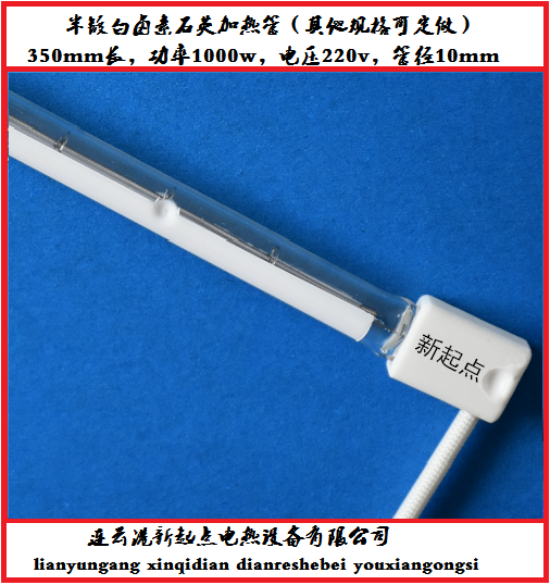 半鍍白鹵素加熱管 短波紅外線發(fā)熱管 半鍍白鹵素加熱管——機(jī)電之家