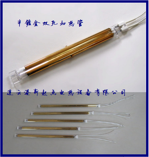 半鍍金電爐絲燈加熱管——主要起到定向熱輻射的作用【lyg新起點(diǎn)】