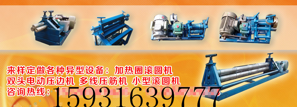 河南鄭州中牟縣鋁皮保溫專用起線機壓邊機_鐵皮保溫專用卷圓機卷板機廠家咨詢電話