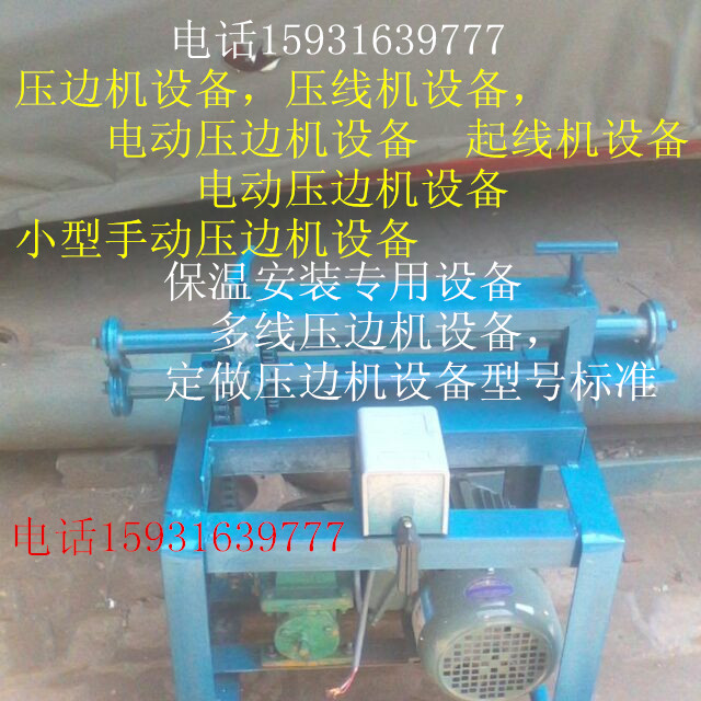重慶綦江區(qū)三角鎮(zhèn)鐵皮保溫用壓邊機(jī)設(shè)備卷圓機(jī)設(shè)備新價(jià)格