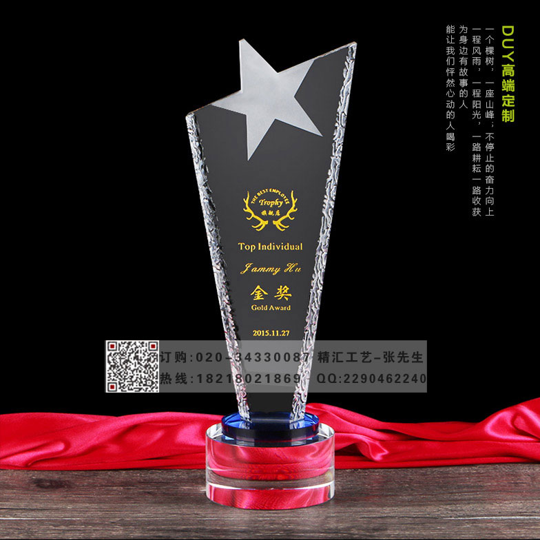 公司十周年二十周年員工水晶獎(jiǎng)杯，廣州深圳公司年會(huì)獎(jiǎng)杯