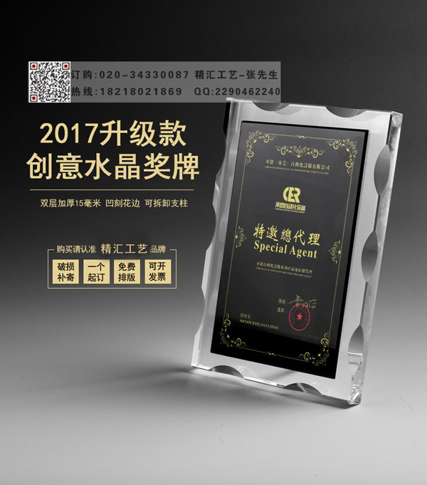 長(zhǎng)沙水晶授權(quán)牌定做，品牌代理加盟商授權(quán)牌制作