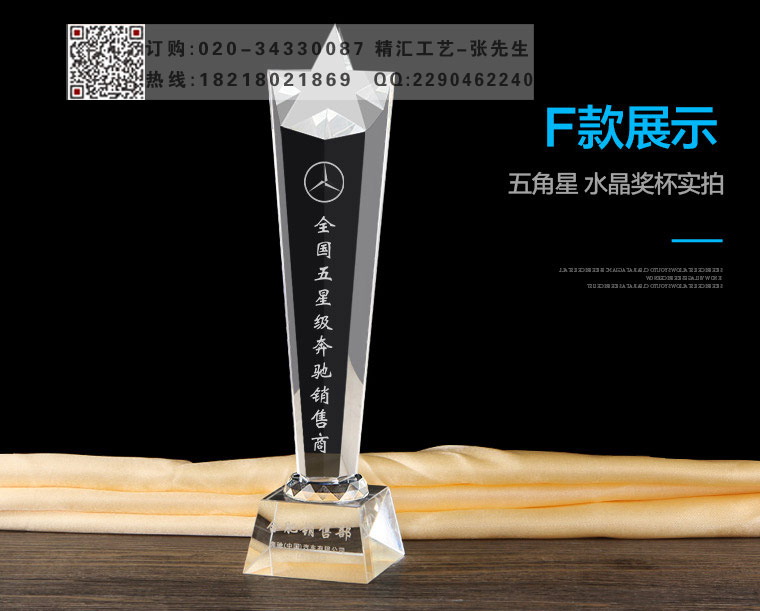 廣州公司企業(yè)年會(huì)頒獎(jiǎng)水晶獎(jiǎng)杯，年度銷售冠軍獎(jiǎng)杯