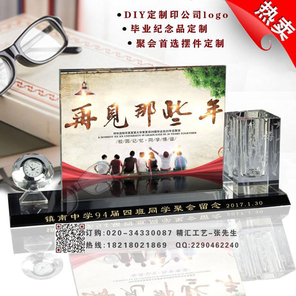 常德同學(xué)聚會水晶紀念品，周年聚會留念禮品