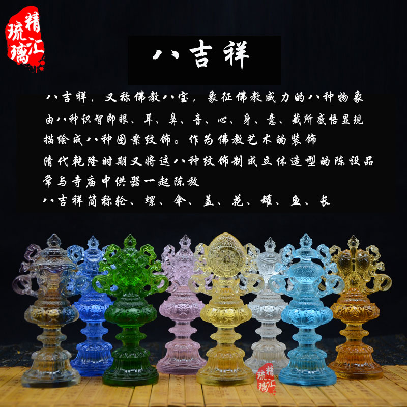 吉祥八寶琉璃佛具批發(fā)，密宗修行琉璃法器，廣州琉璃工廠