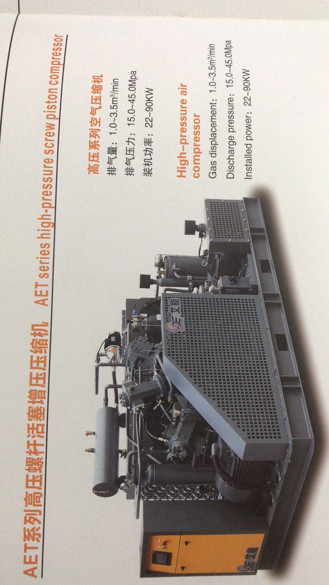 艾能高壓螺桿活塞增壓壓縮機(jī)高壓可達(dá)250KG