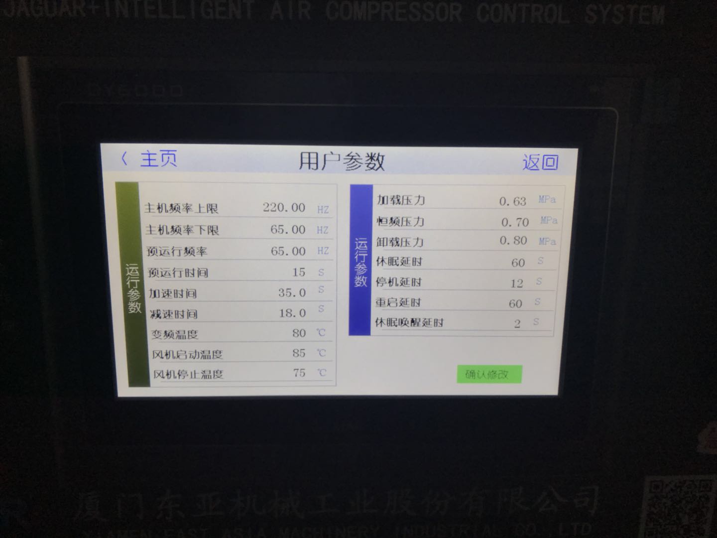 臺灣捷豹永磁變頻螺桿機(jī)ZLS09Hi昆山總代理