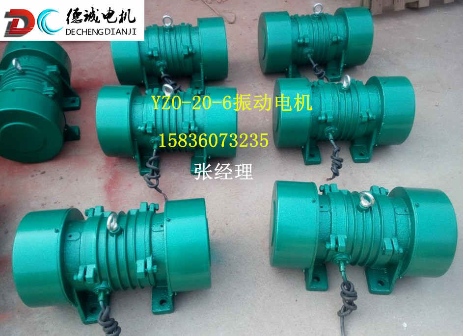 廠家供應(yīng)現(xiàn)貨 振動輸送機電機(YZO-12-6)1KW 結(jié)實耐用