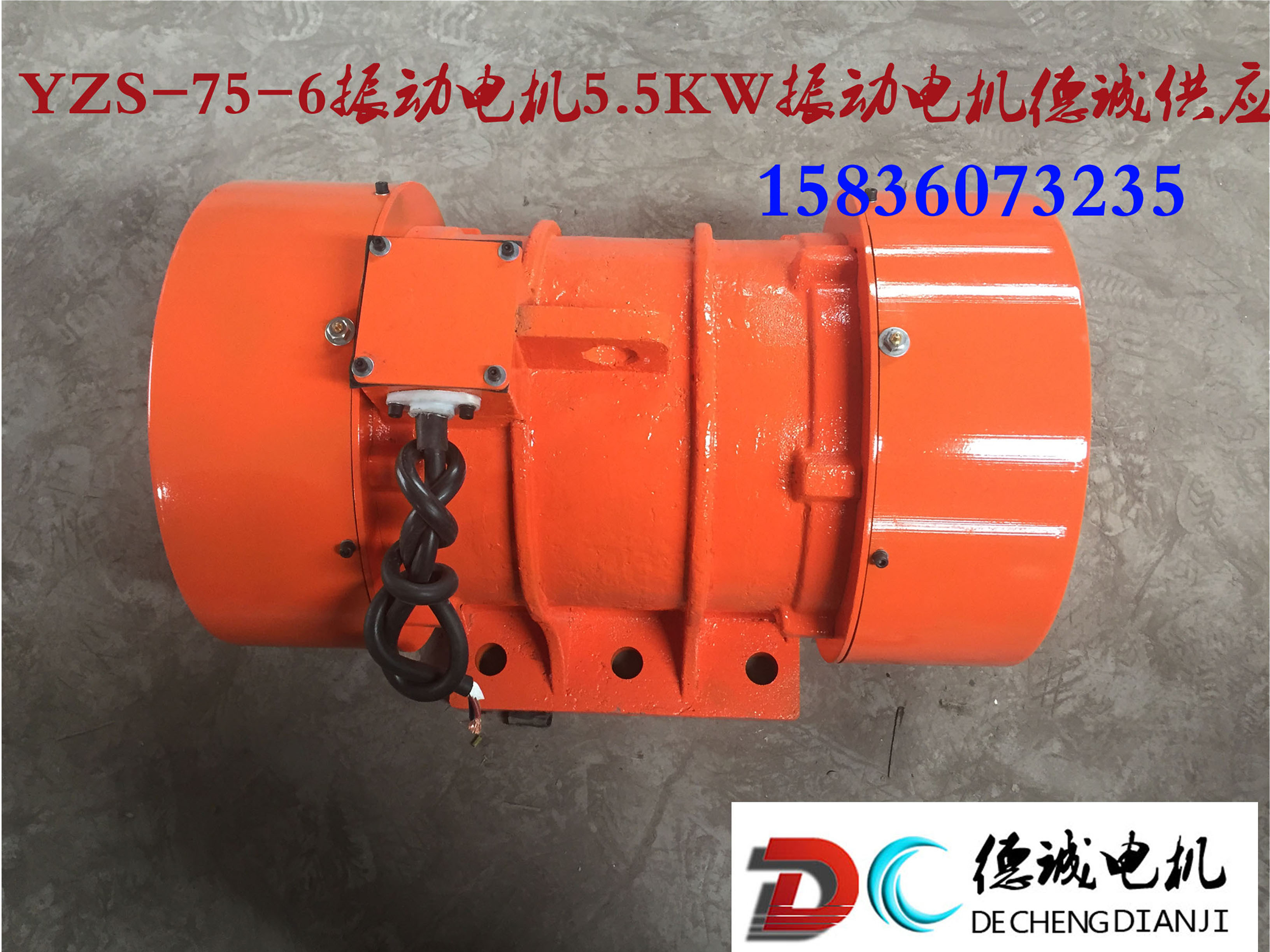 耐用振動(dòng)給料機(jī)電機(jī)(YZD-50-6)3.7KW現(xiàn)貨保定直供