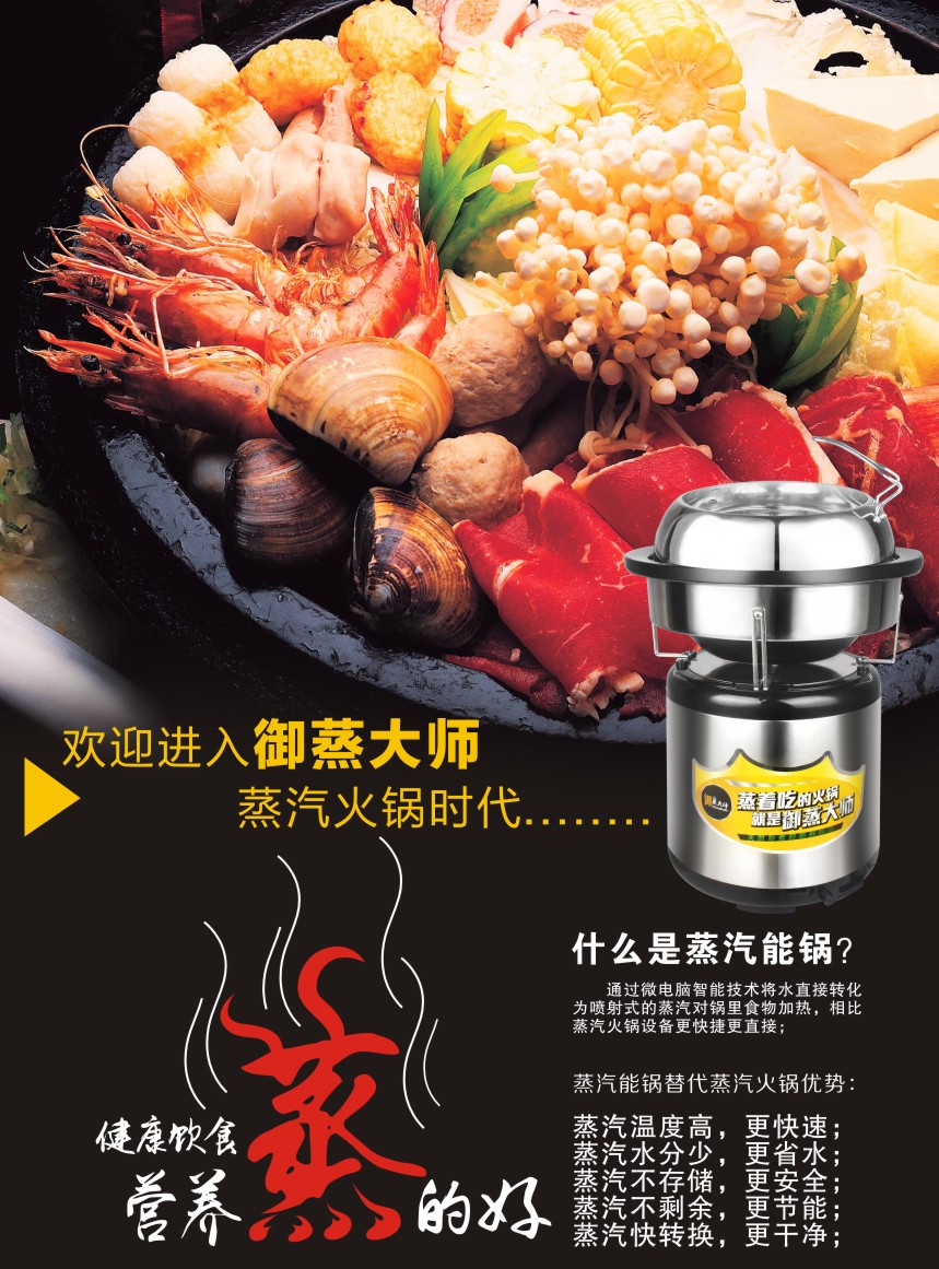 烏蘭察布海鮮火鍋主機(jī)