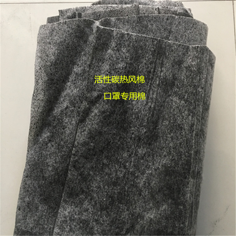 英暉雄生產(chǎn)活性炭熱風無紡布加黑活性炭熱風棉空氣凈化杯型口罩過濾棉