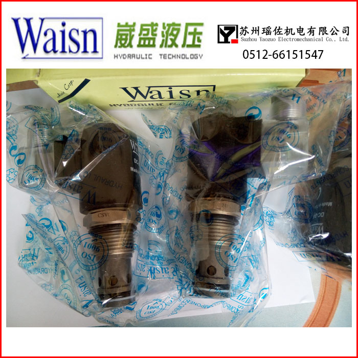 連云供應WAISN插裝閥CSV-15E-15D2臺灣崴盛