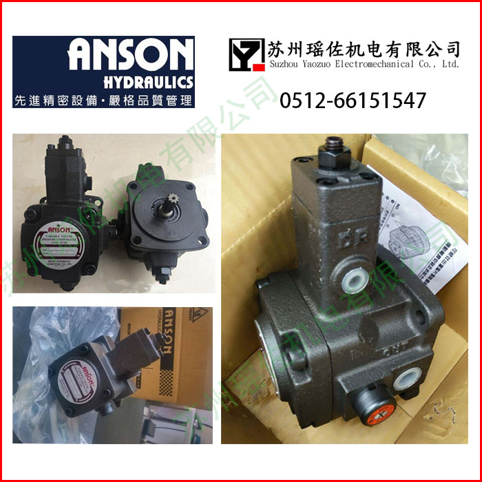 德州供應(yīng)PVF-15-35-10S臺(tái)灣ANSON葉片泵