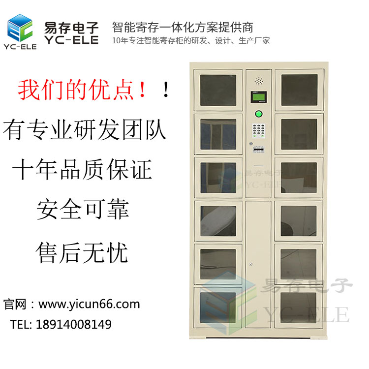 智能寄存柜實現(xiàn)手機WX寄存