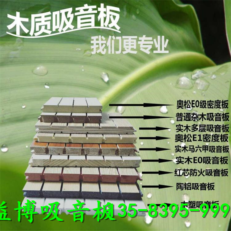貴州黔東南州木質(zhì)吸音板生產(chǎn)廠家