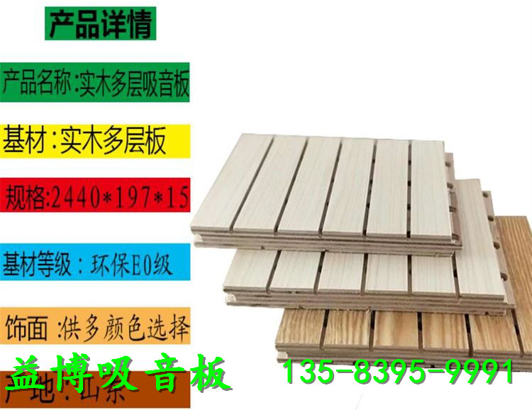 山東濰坊木質(zhì)吸音板最新價(jià)格