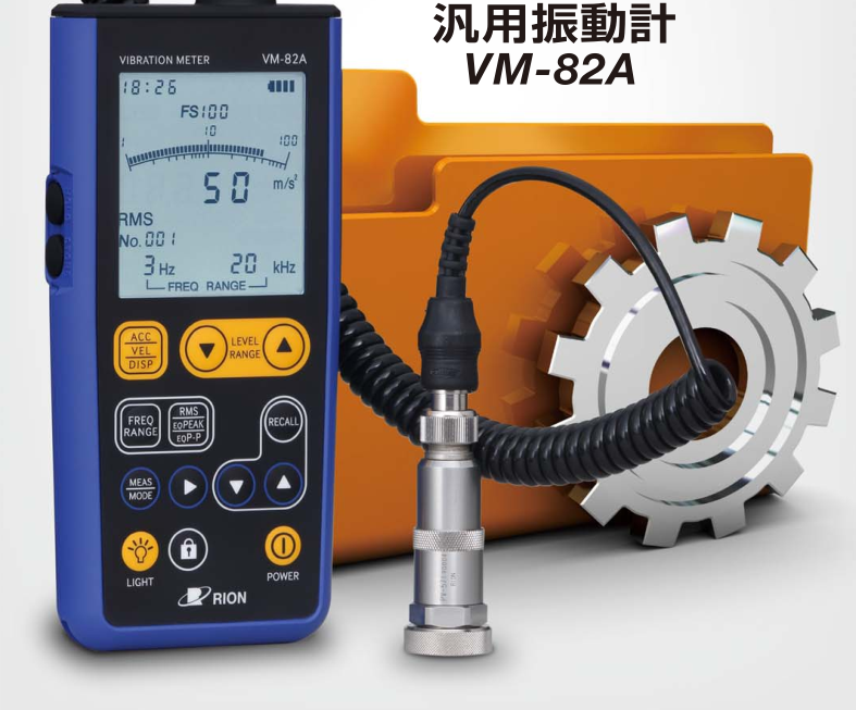 VM-82A振動計VM-82A