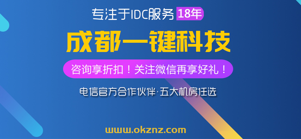 家用帶寬和主機托管帶寬的區(qū)別 一鍵科技