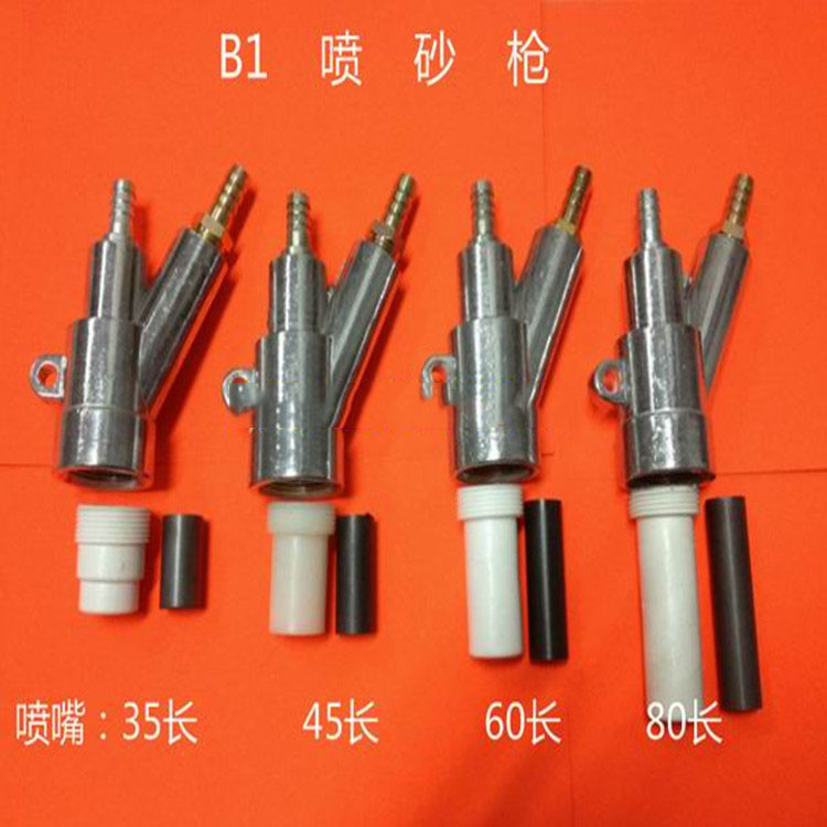 噴砂機(jī)槍體配件